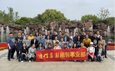 感悟初心使命，坚定生长信心 — 尊龙凯时集团箱包事业部赴南湖开展团建活动