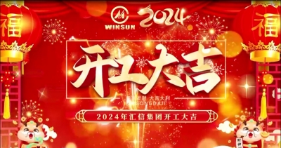 开局就奔驰，聚力谋新篇丨尊龙凯时2024，龙年开工大吉！